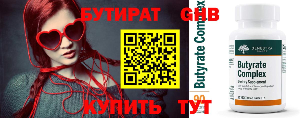 Бутират 99% Каменск-Шахтинский