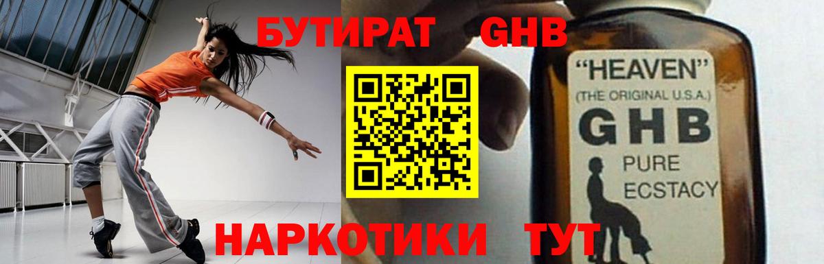 Каменск-Шахтинский  Бутират  Вход с VPN  Бутират GHB 