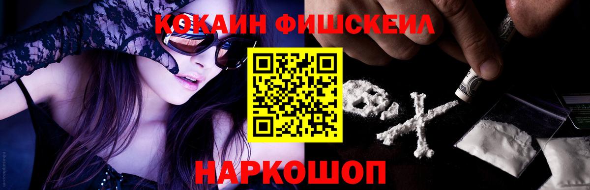 Кокаин FishScale Каменск-Шахтинский
