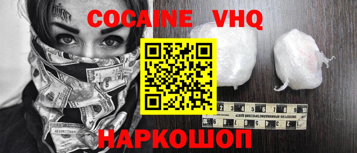 КОКАИН 97%  Вход с VPN  COCAIN  Каменск-Шахтинский 