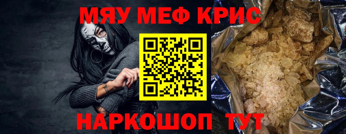 Меф мяу мяу  Каменск-Шахтинский