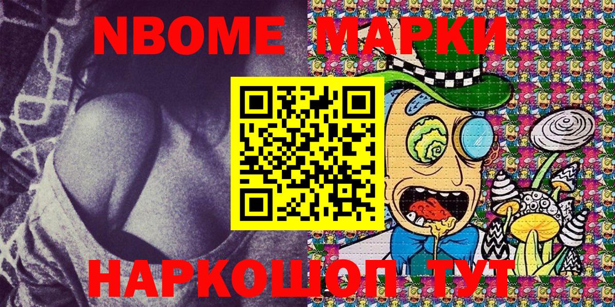 Каменск-Шахтинский  Марки NBOMe 1500мкг  Марки NBOMe 1500мкг  Марки N-bome  Вход с VPN 